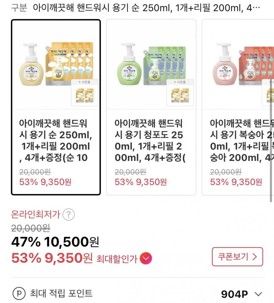 아이깨끗해 핸드워시 용기250ml+리필200ml 4개+증정