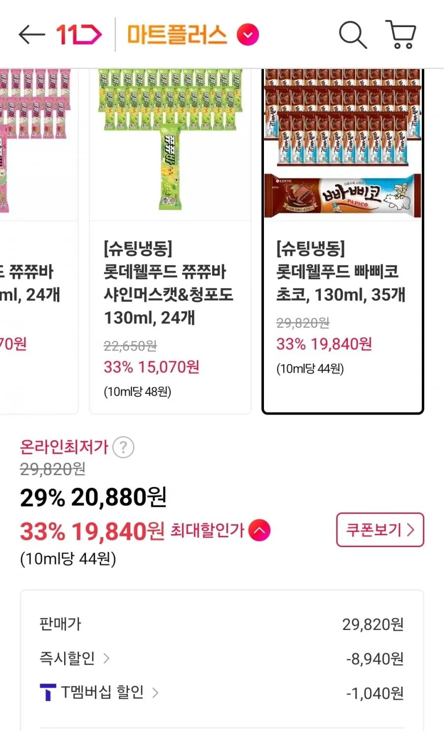 빠삐코 초코 130ml 35개