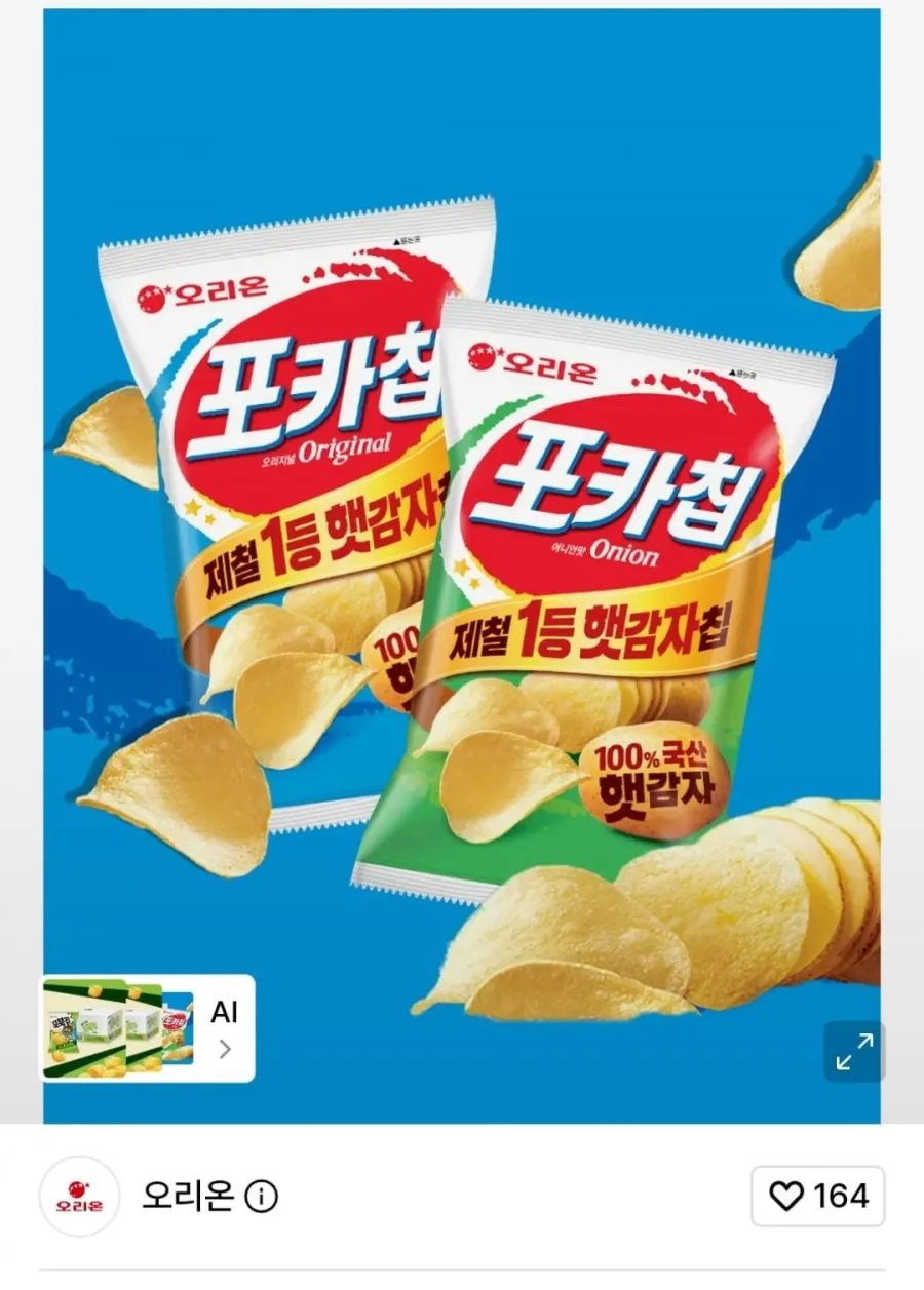 포카칩 어니언 66g 10개 + 오리지널 10개