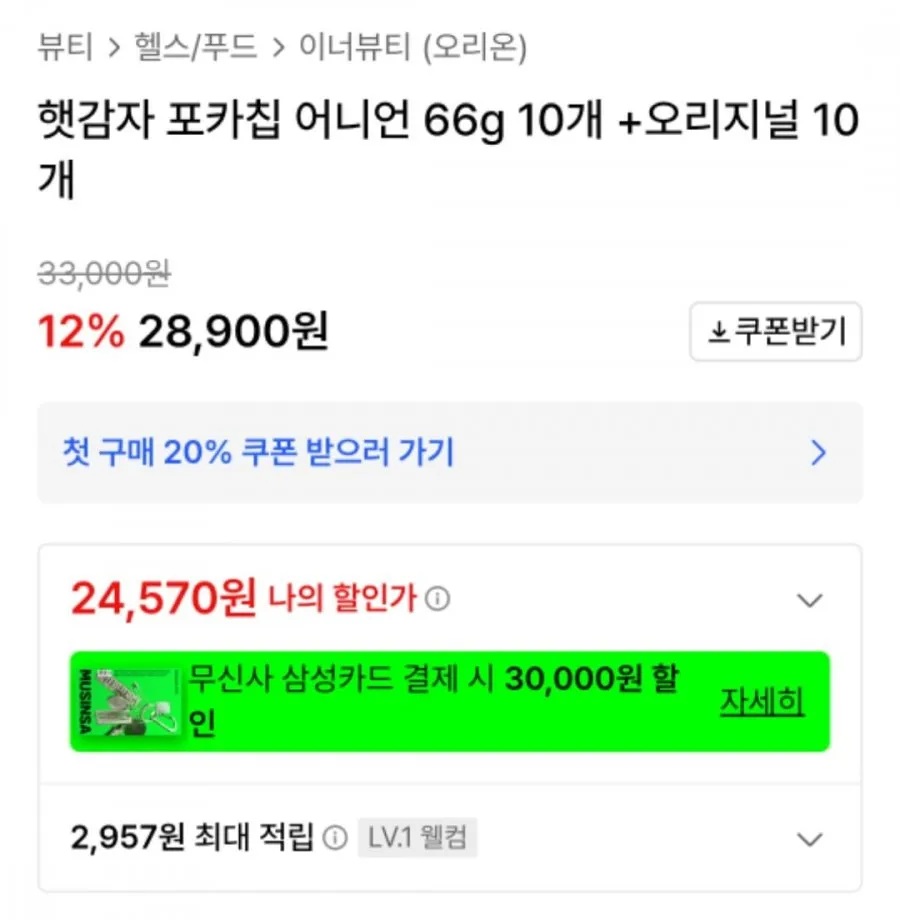 포카칩 어니언 66g 10개 + 오리지널 10개