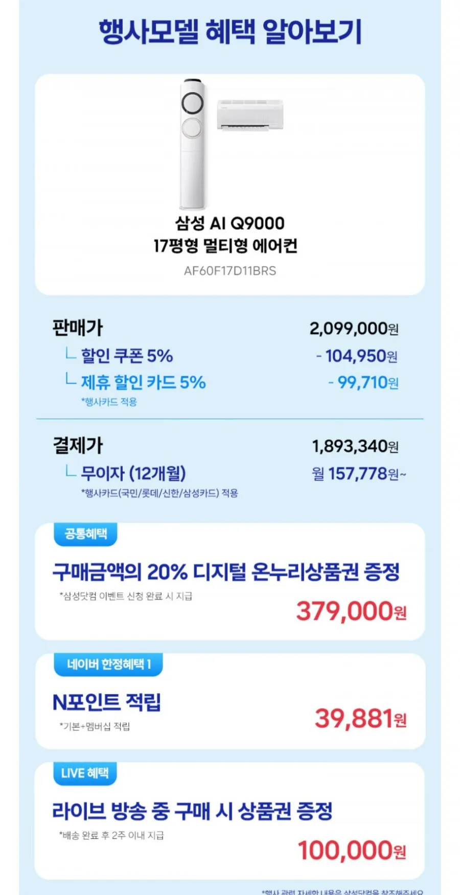 삼성 Q9000 2in1 에어컨 17평 AF60F17D11BRS