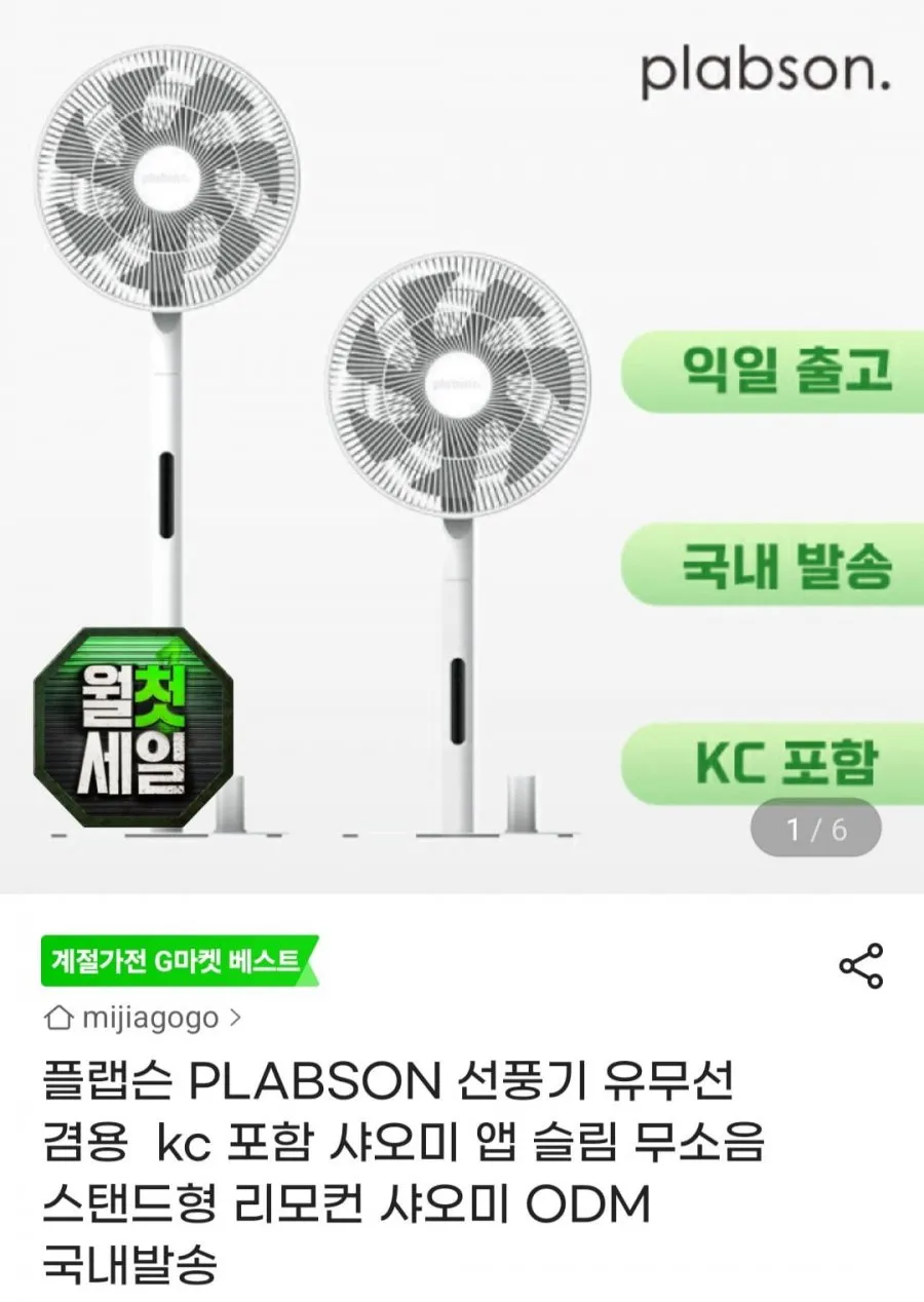 PLABSON 선풍기 유무선 겸용 샤오미 ODM 국내발송