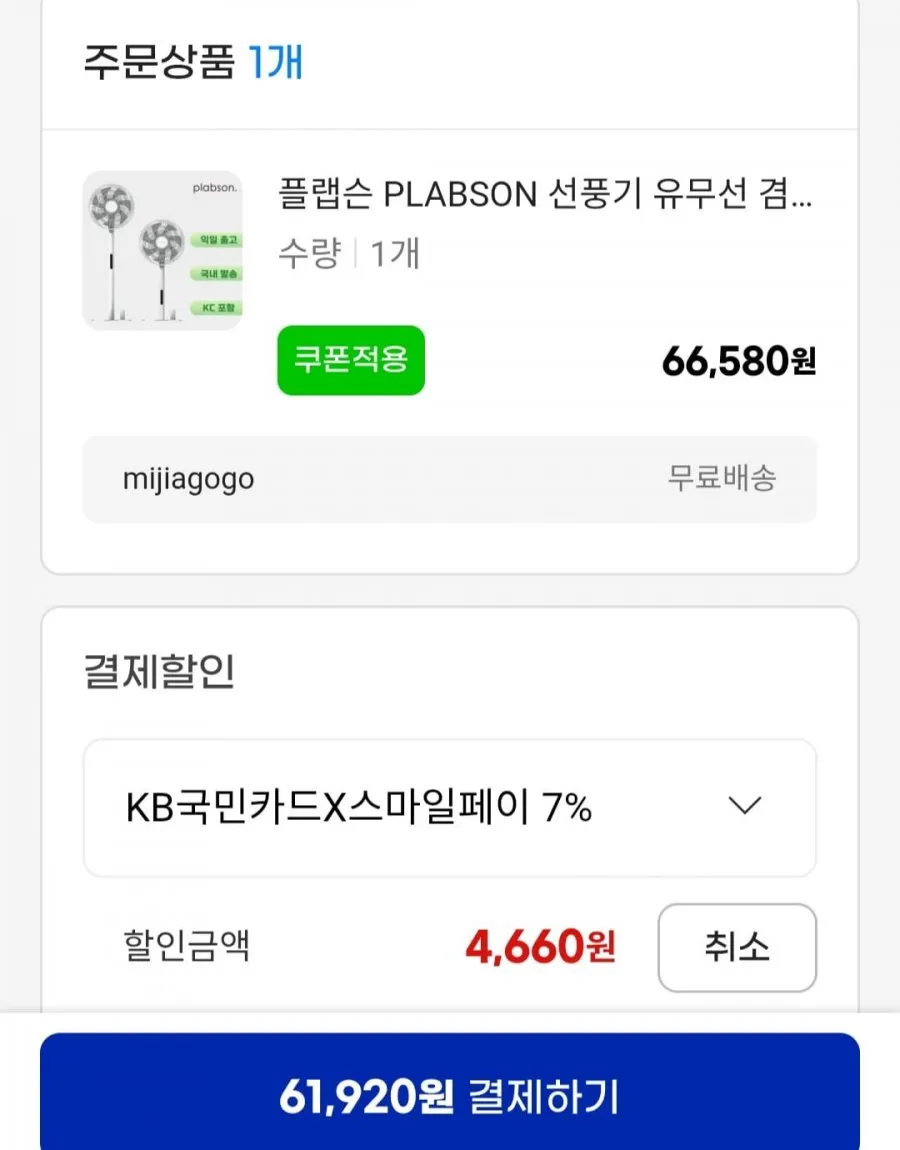 PLABSON 선풍기 유무선 겸용 샤오미 ODM 국내발송