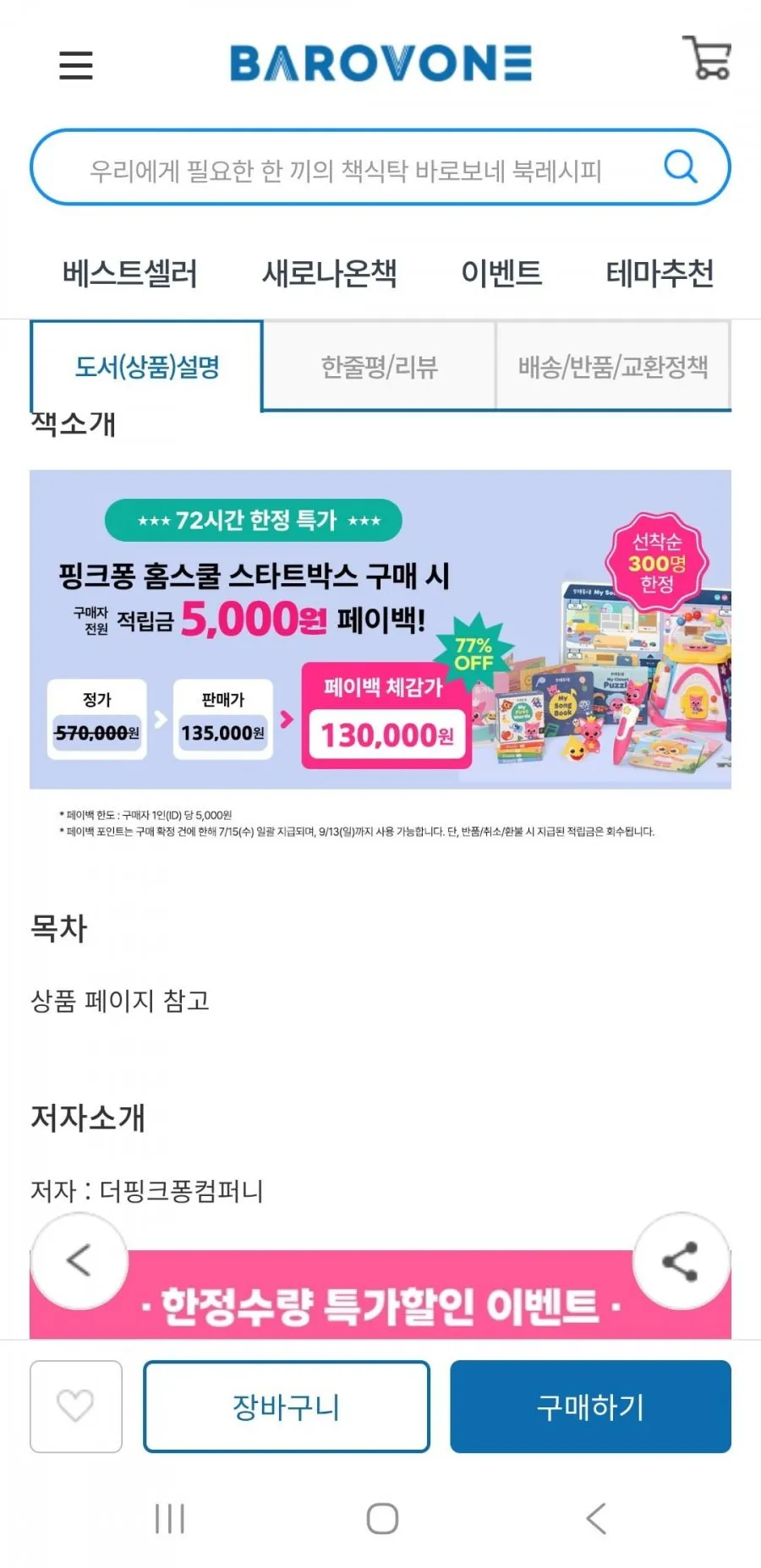 핑크퐁 홈스쿨 스타트박스 세트, 핑크퐁펜 포함