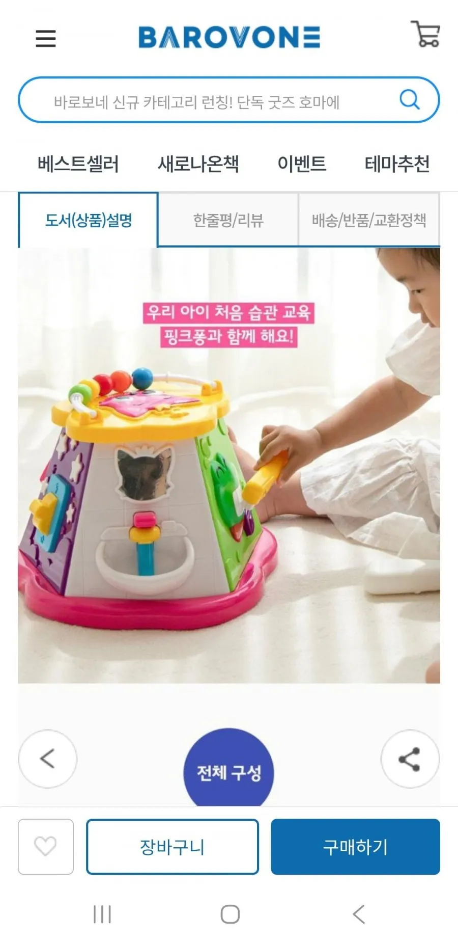 핑크퐁 홈스쿨 스타트박스 세트, 핑크퐁펜 포함