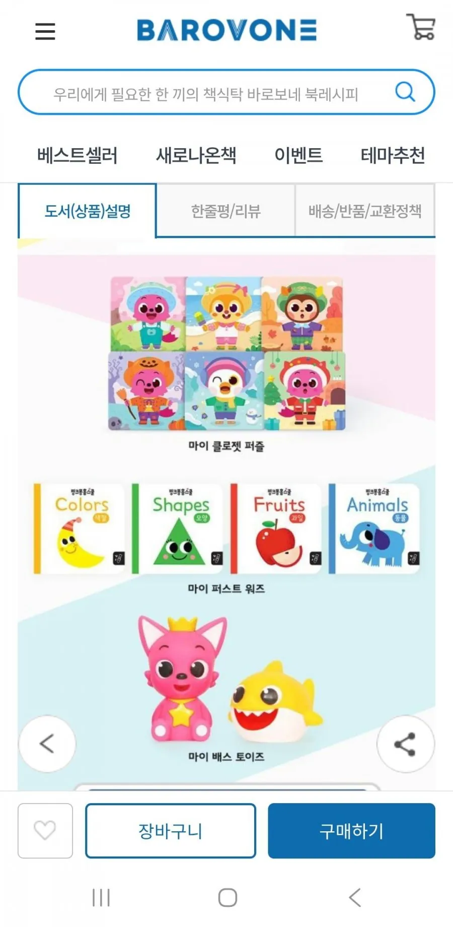 핑크퐁 홈스쿨 스타트박스 세트, 핑크퐁펜 포함
