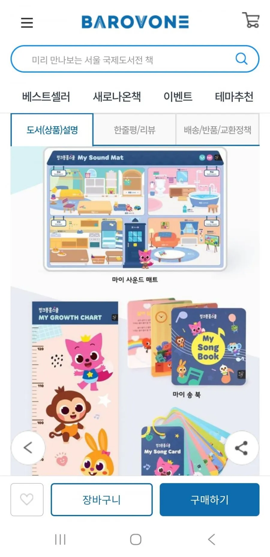 핑크퐁 홈스쿨 스타트박스 세트, 핑크퐁펜 포함