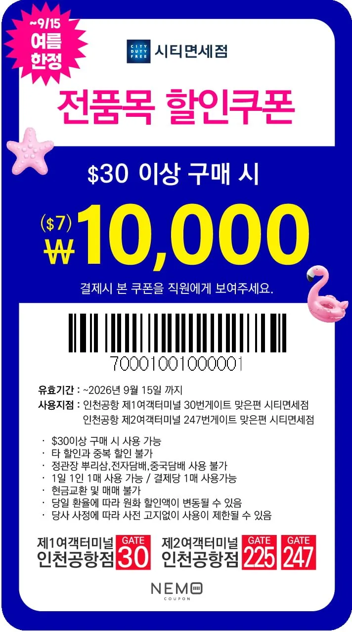 네모쿠폰)담배1보루 1만원 할인