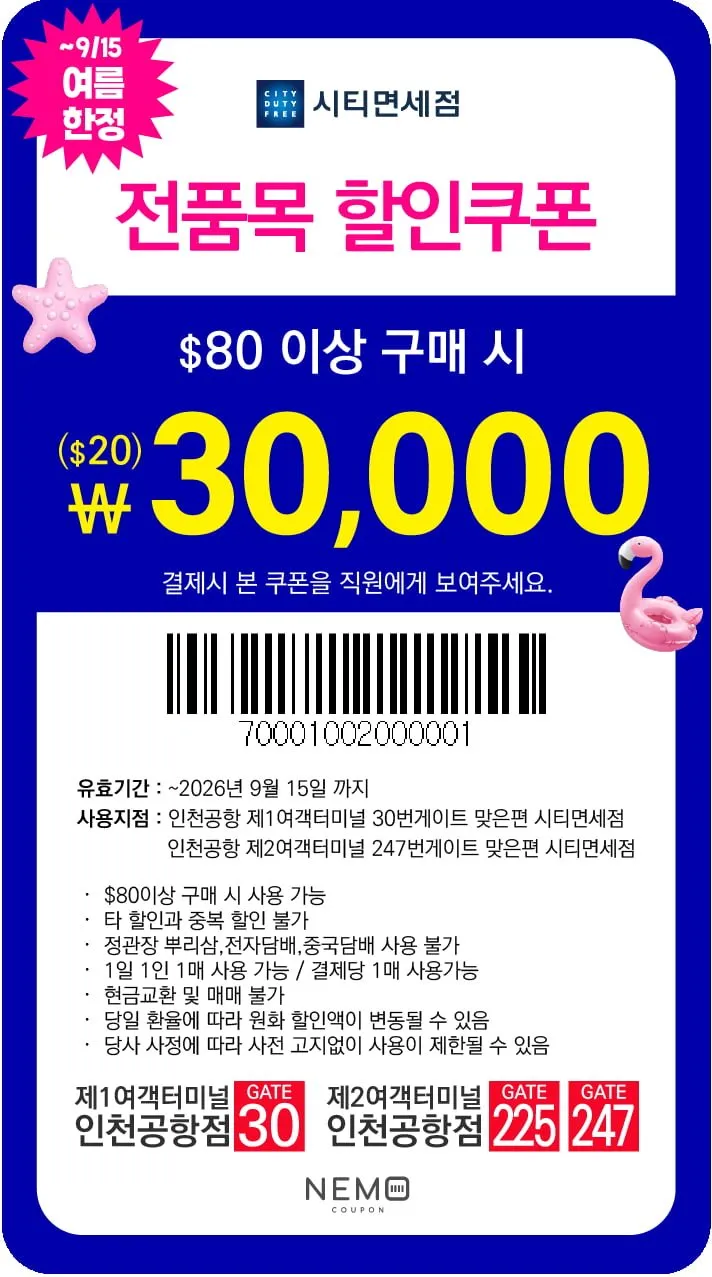 네모쿠폰)담배1보루 1만원 할인