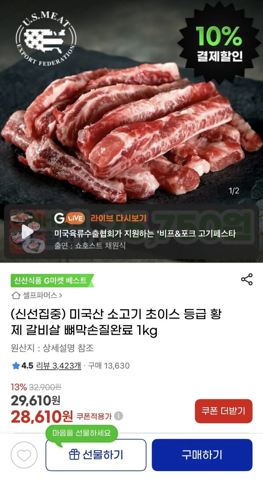 (신선집중) 미국산 소고기 초이스 등급 황제 갈비살 뼈막손질완료 1kg