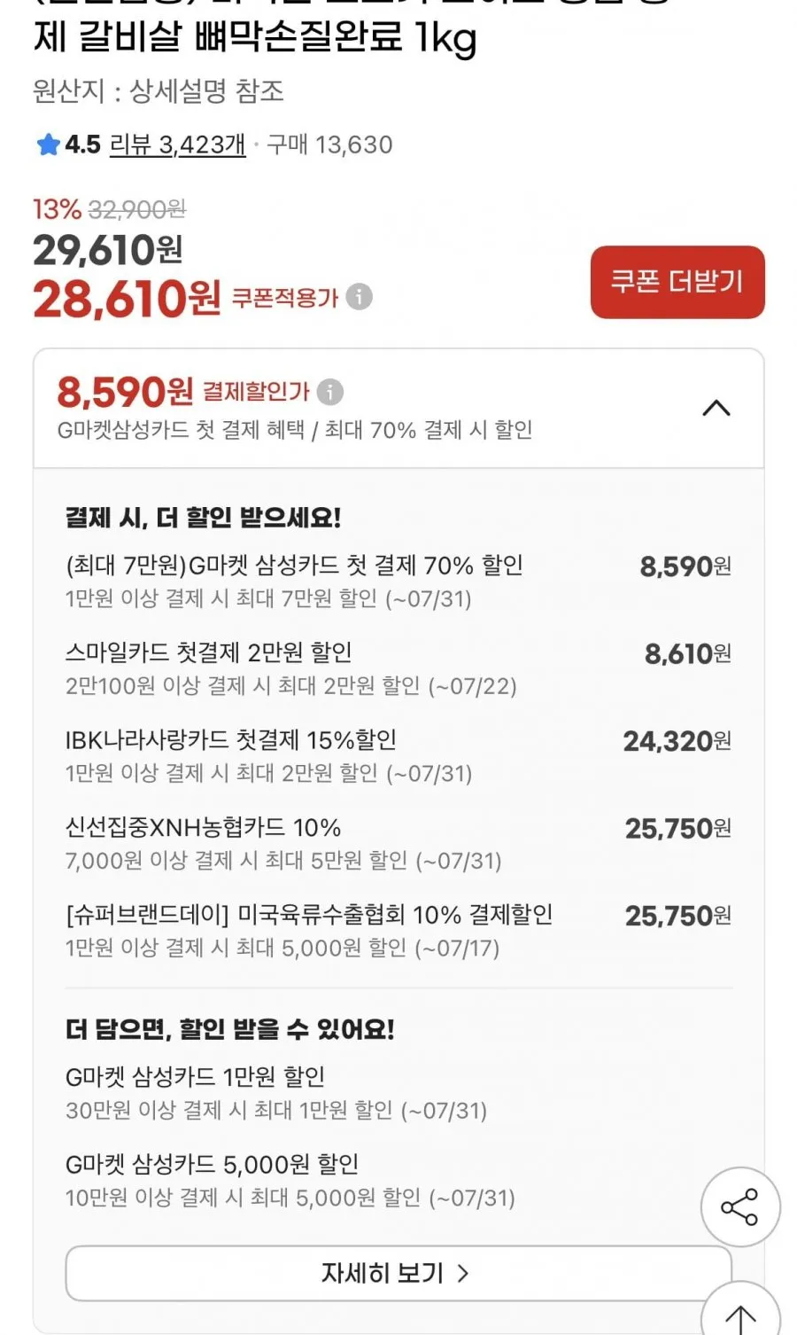 (신선집중) 미국산 소고기 초이스 등급 황제 갈비살 뼈막손질완료 1kg