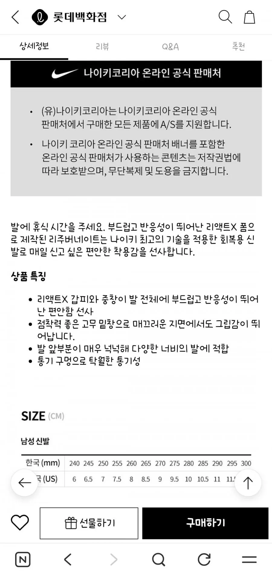 나이키 리액트X 리주버네이트