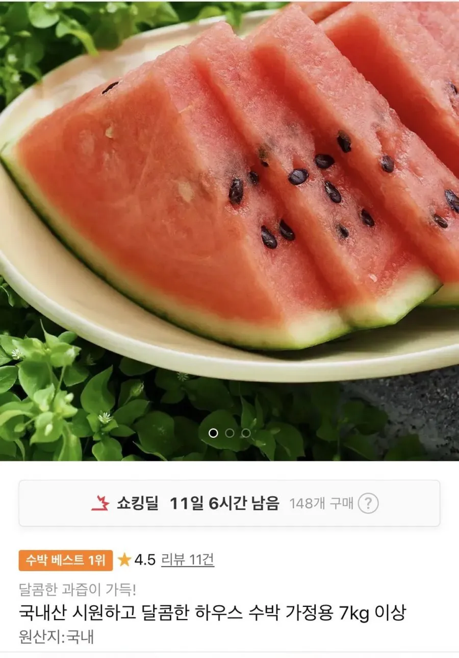 국내산 하우스 수박 가정용 7kg 이상