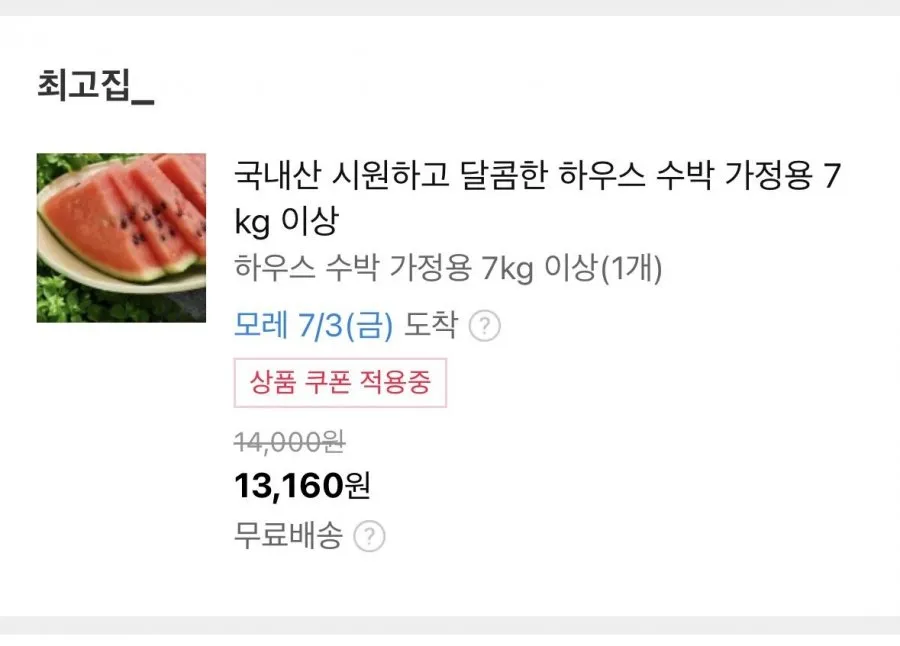 국내산 하우스 수박 가정용 7kg 이상