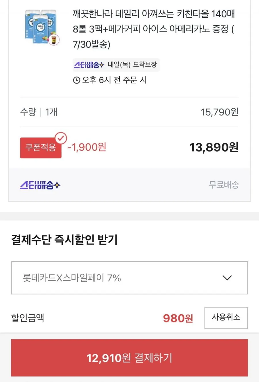 깨끗한나라 데일리 아껴쓰는 키친타올 140매 8롤 3팩 + 메가커피 아메리카노