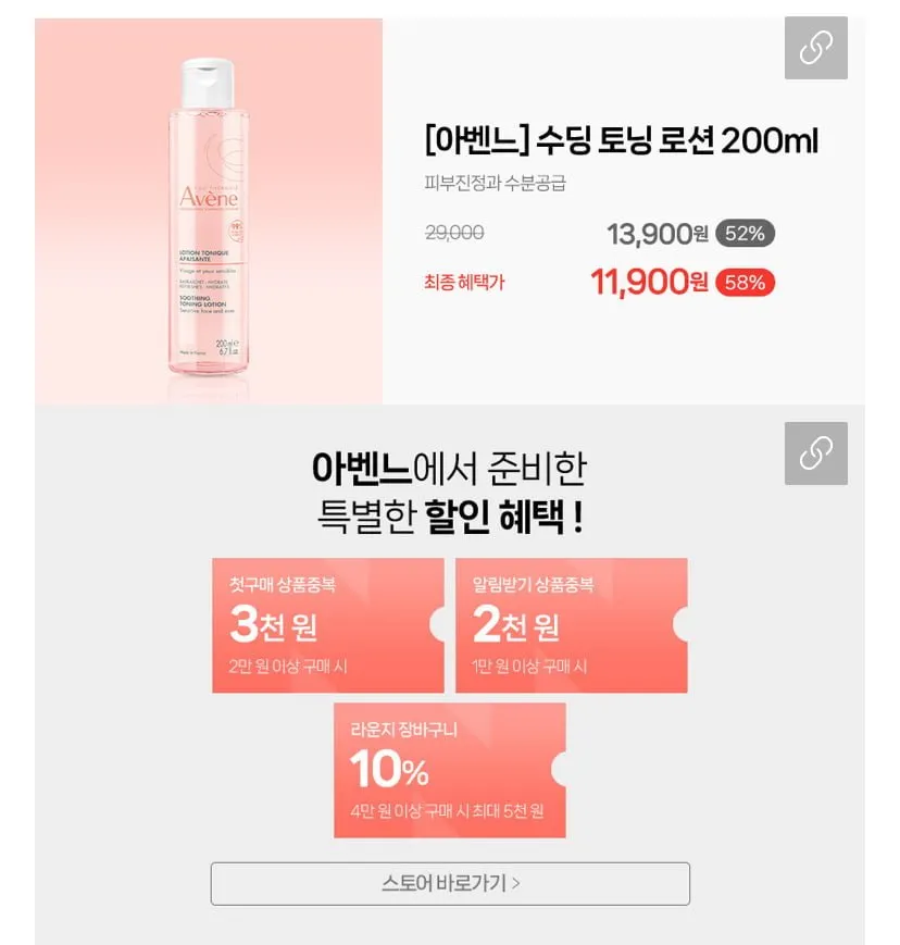 아벤느 수딩 토닝 로션 200ml