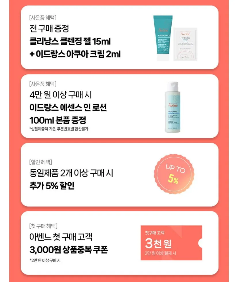 아벤느 수딩 토닝 로션 200ml