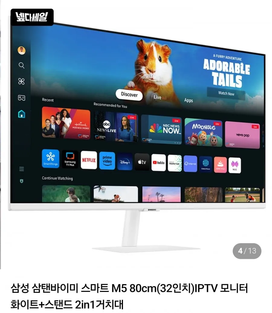 삼성 삼탠바이미 스마트 M5 80cm(32인치)IPTV 모니터+스탠드