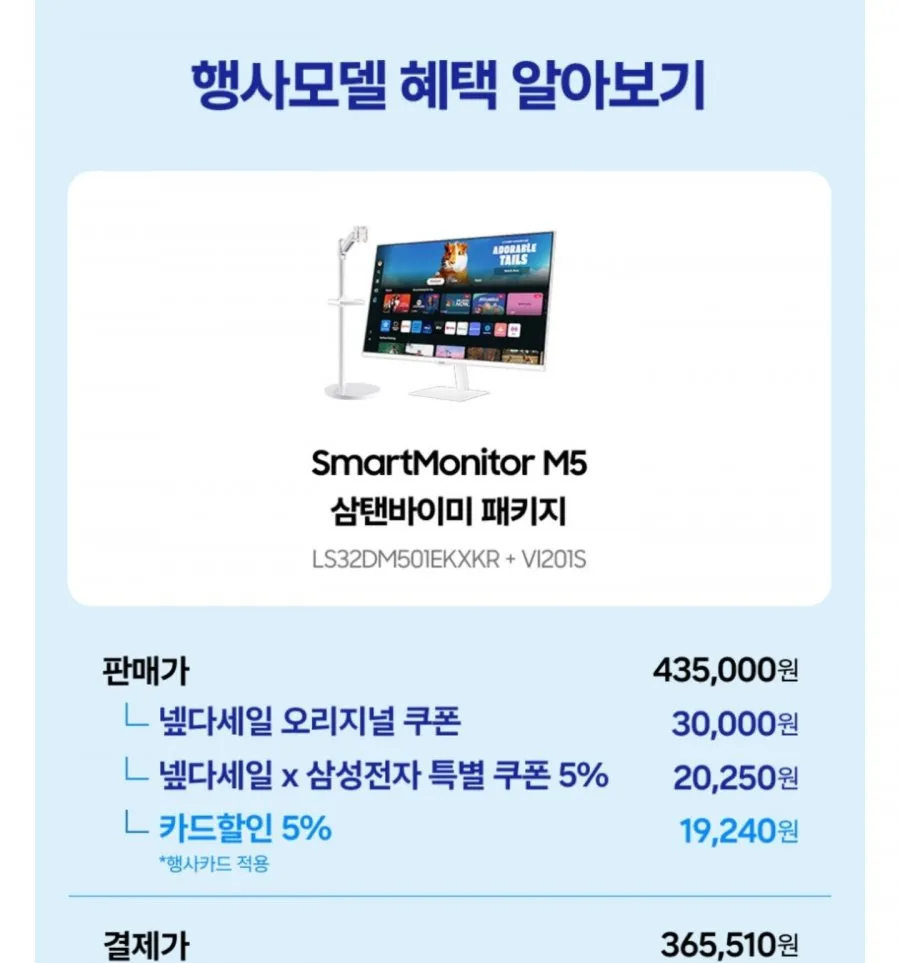 삼성 삼탠바이미 스마트 M5 80cm(32인치)IPTV 모니터+스탠드