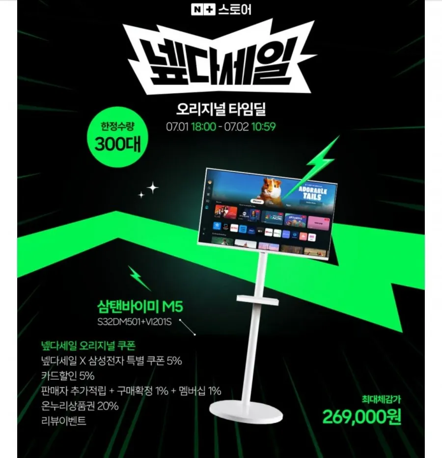 삼성 삼탠바이미 스마트 M5 80cm(32인치)IPTV 모니터+스탠드