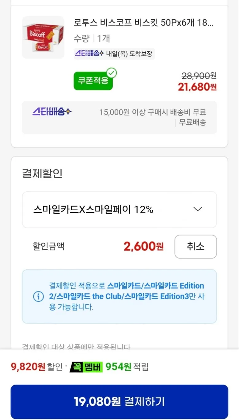 로투스 비스코프 비스킷 50P 6개 1,875g