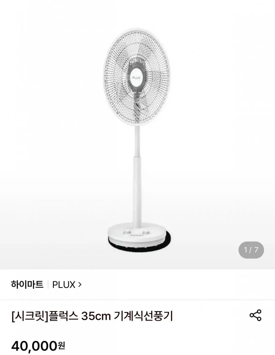 플럭스 35cm 기계식 선풍기