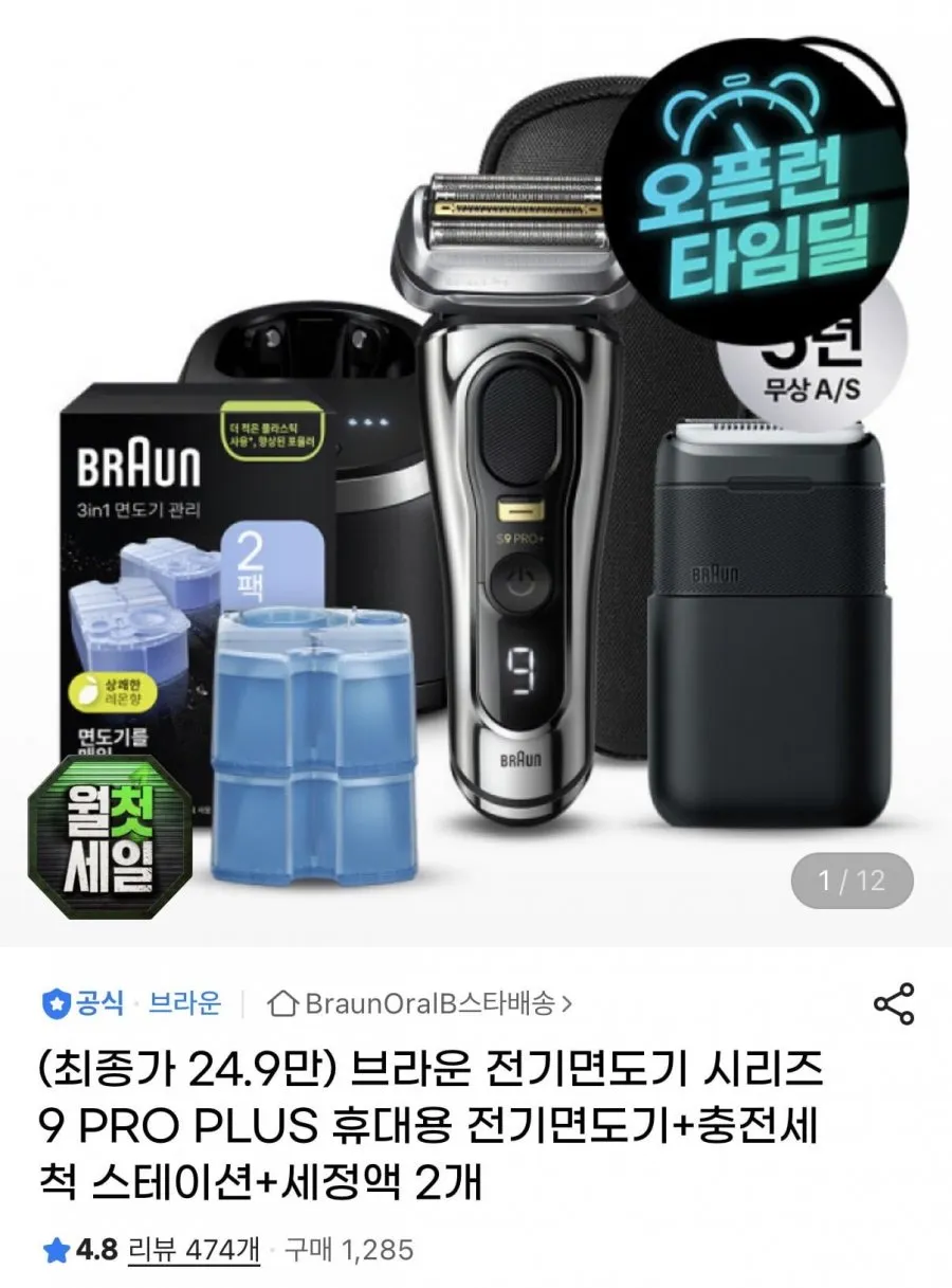 브라운 시리즈9 프로 플러스 전기면도기+스테이션+세정액2개