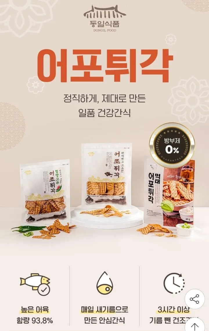 동일식품 어포튀각 오리지널/먹태/청양 12봉