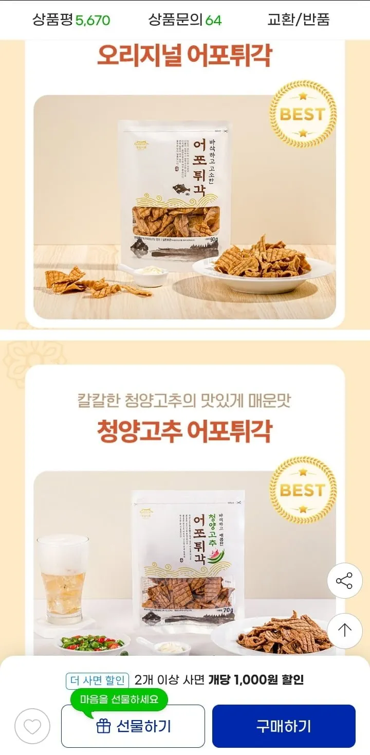 동일식품 어포튀각 오리지널/먹태/청양 12봉