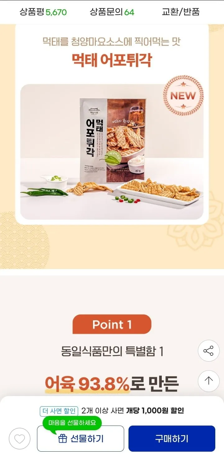 동일식품 어포튀각 오리지널/먹태/청양 12봉