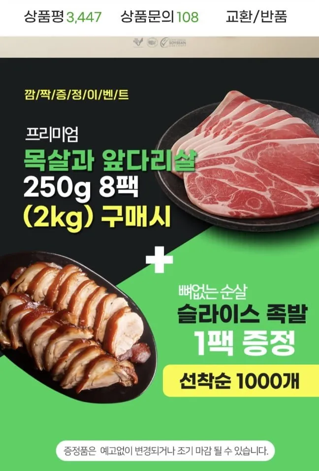 누리푸드 미국산 프리미엄 목전지 2kg + 순살족발 300g