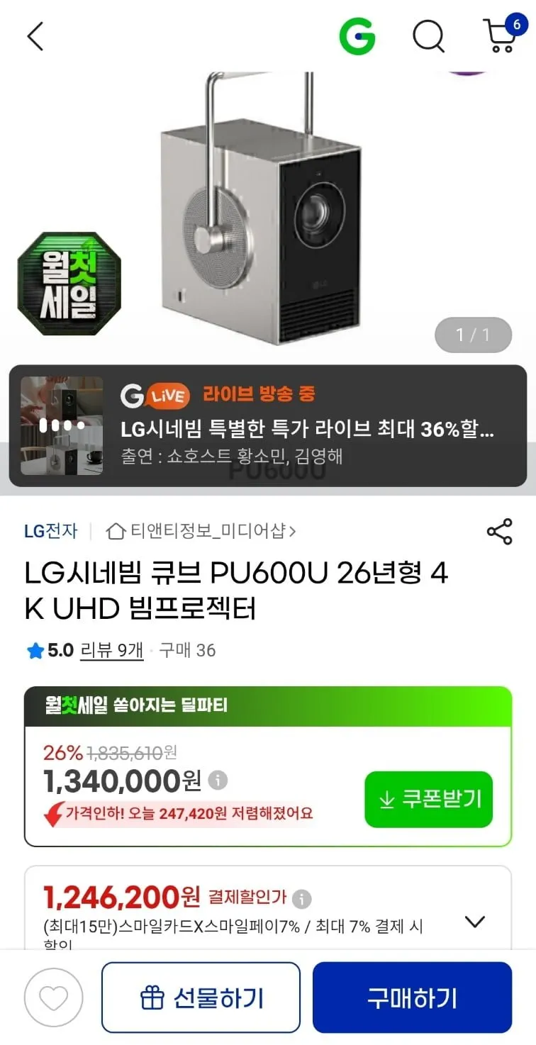 LG시네빔 큐브 PU600U 26년형 4K UHD 빔프로젝터