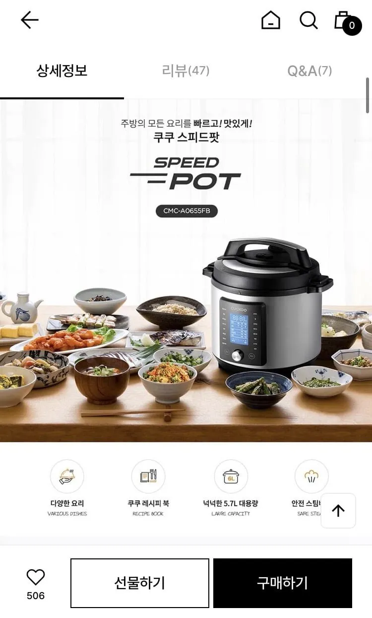쿠쿠 스피드팟 5.7L 멀티쿠커 CMC-A0655FB