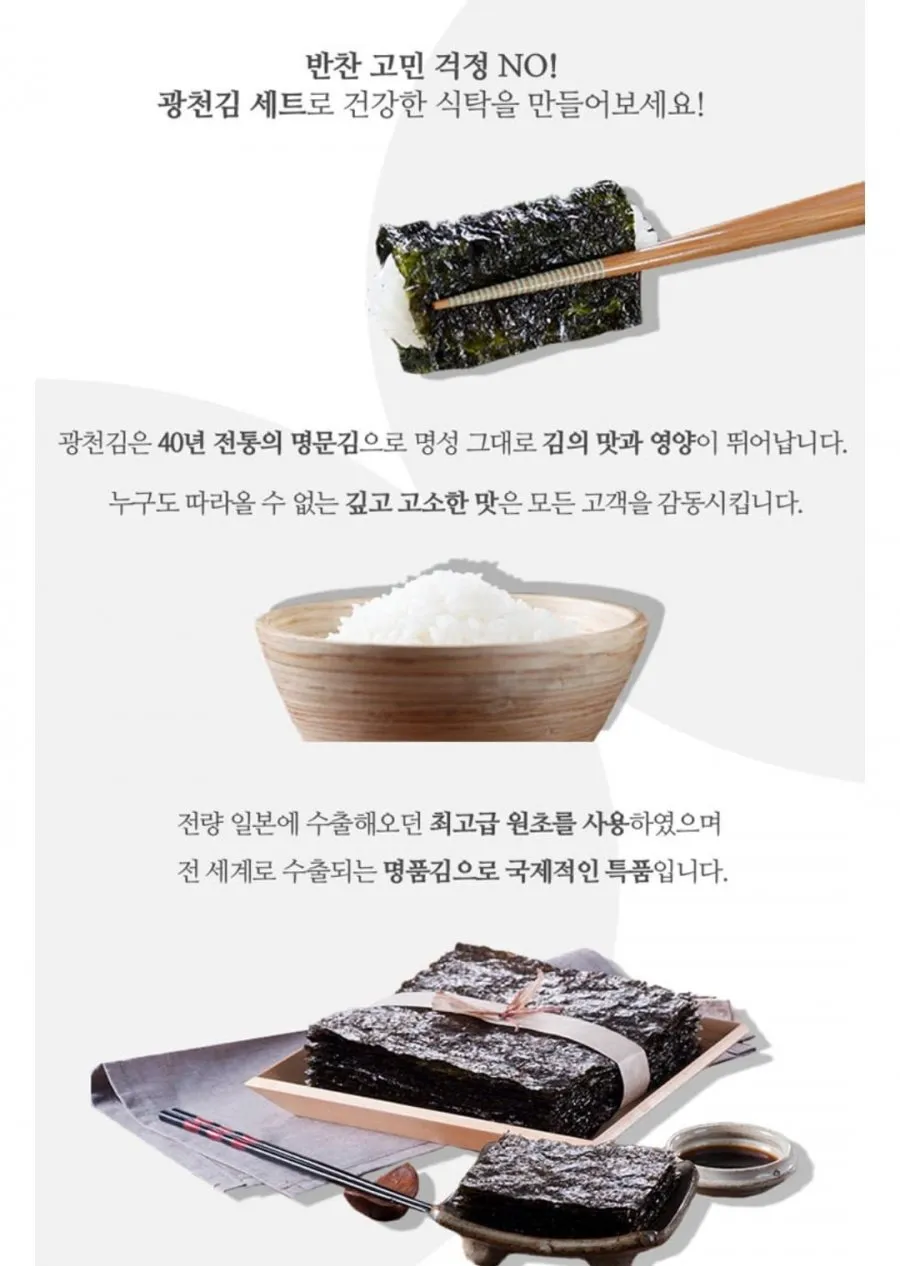 광천김 원조 조미김 5g 51봉