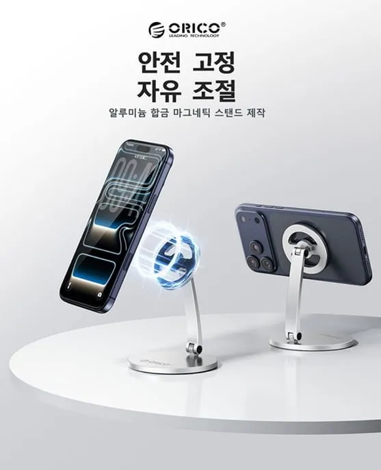 오리코 맥세이프 초경량 휴대용 핸드폰 알루미늄 거치대 PS1