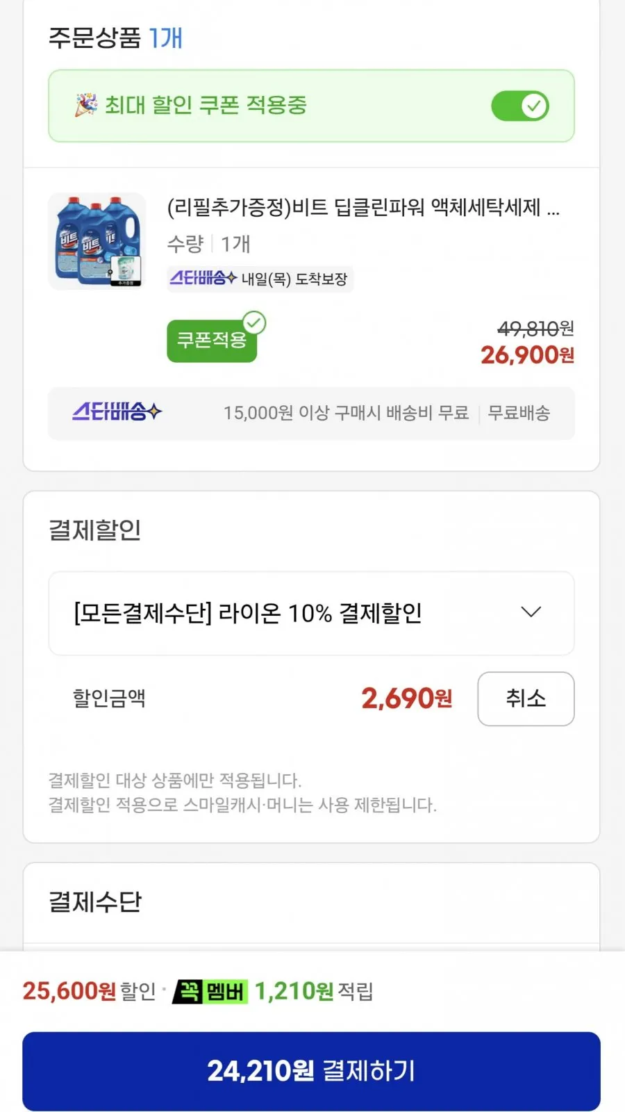 비트 딥클린파워 액체세탁세제 4L 3개 + 시트러스 블러썸 1.8L 증정