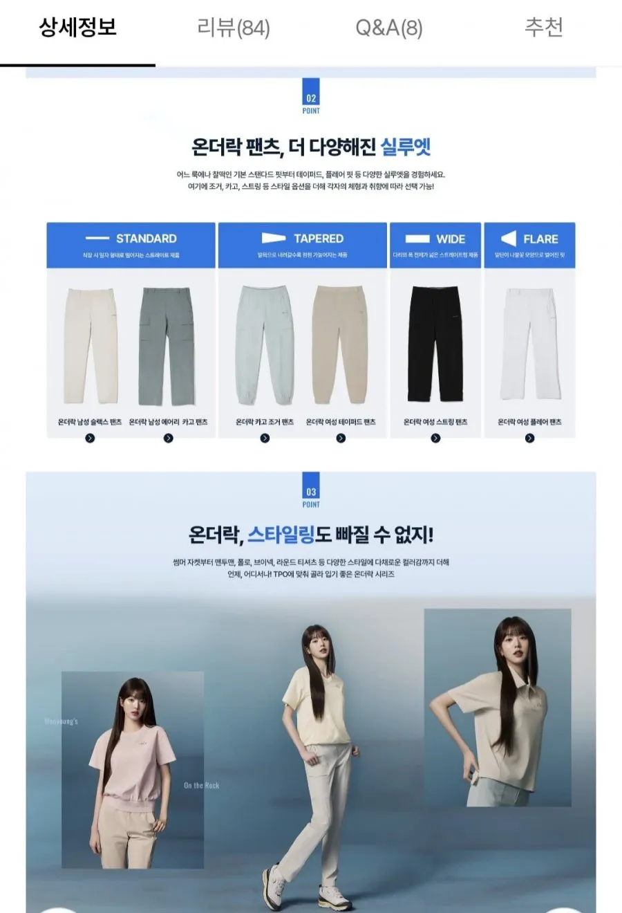 온더락 아이더 카고 냉감 조거팬츠
