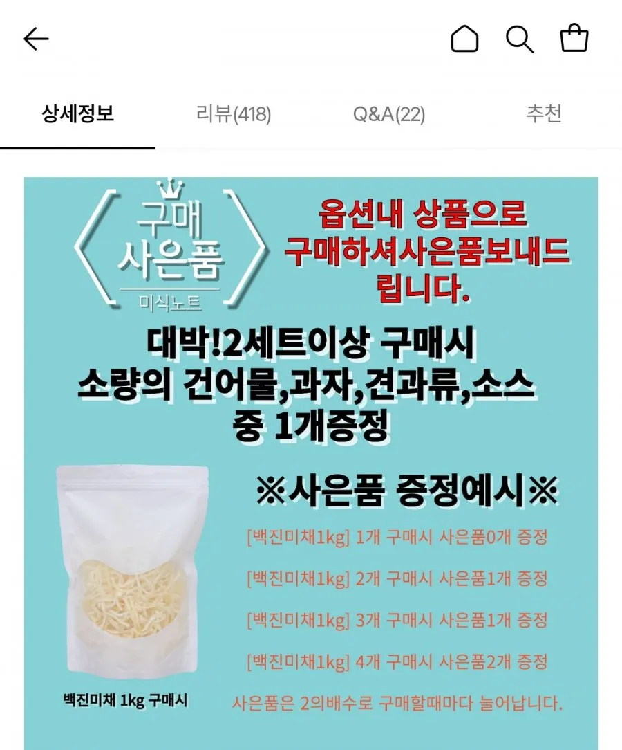 백진미채 1kg