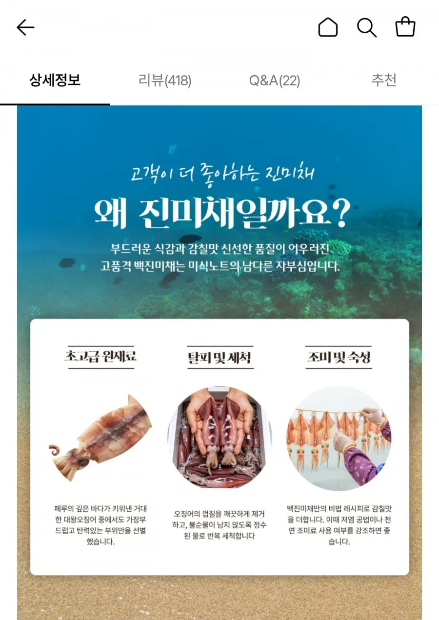 백진미채 1kg