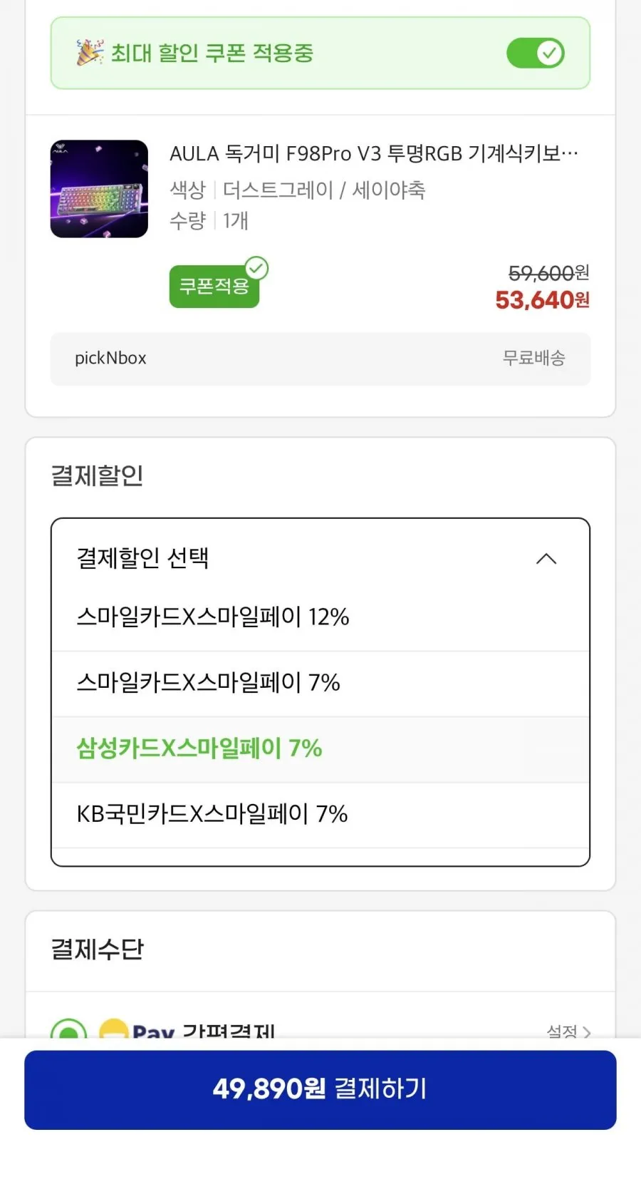 ]AULA 독거미 F98Pro V3 투명RGB 기계식 키보드 세이야/빙정축 10000mah