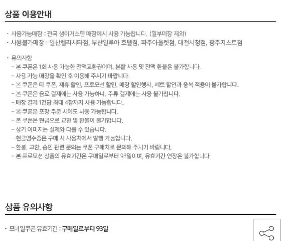 생어거스틴 전액교환권 6만원권
