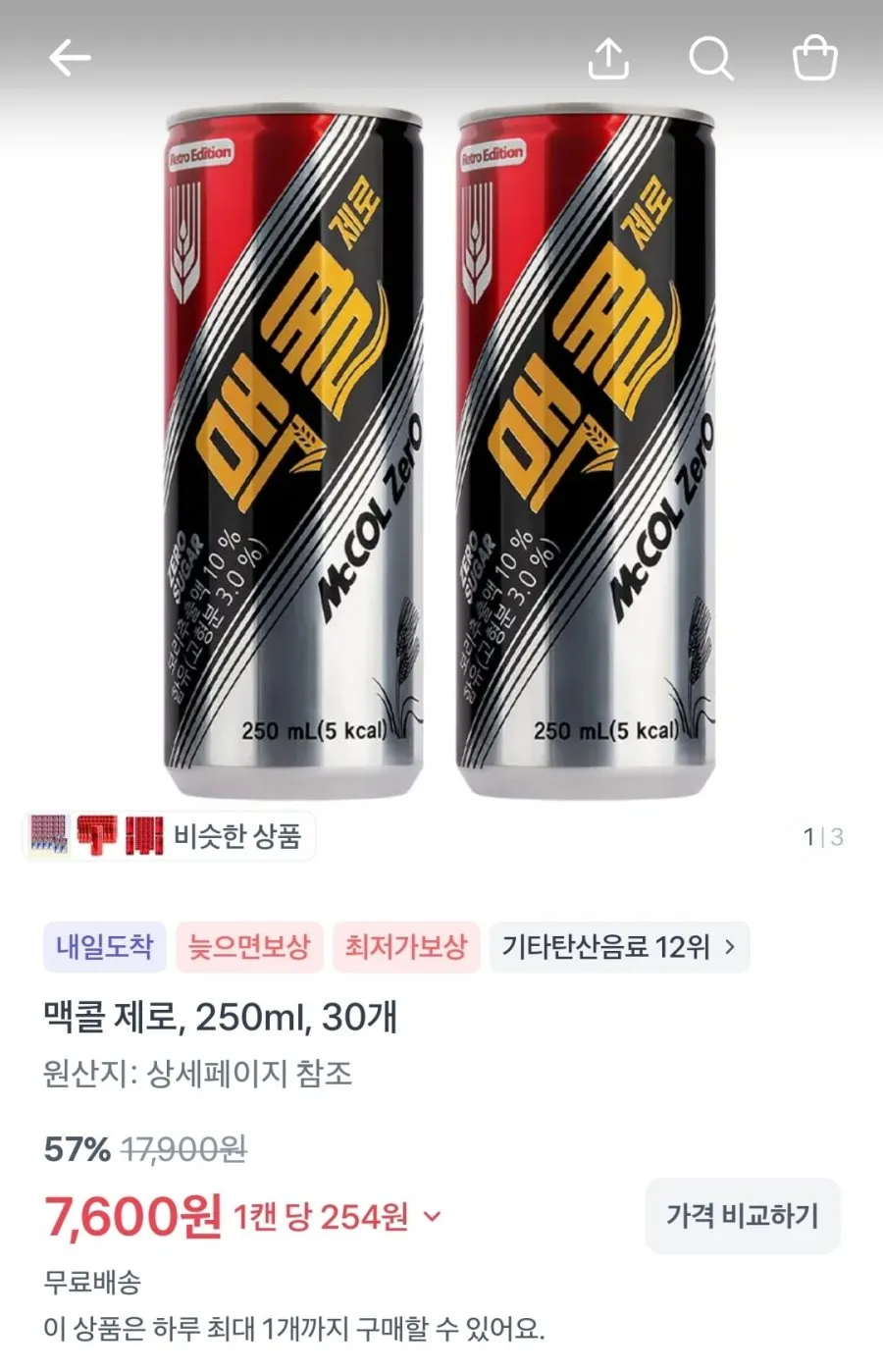 물티슈/두유/맥콜제로/김/병아리콩