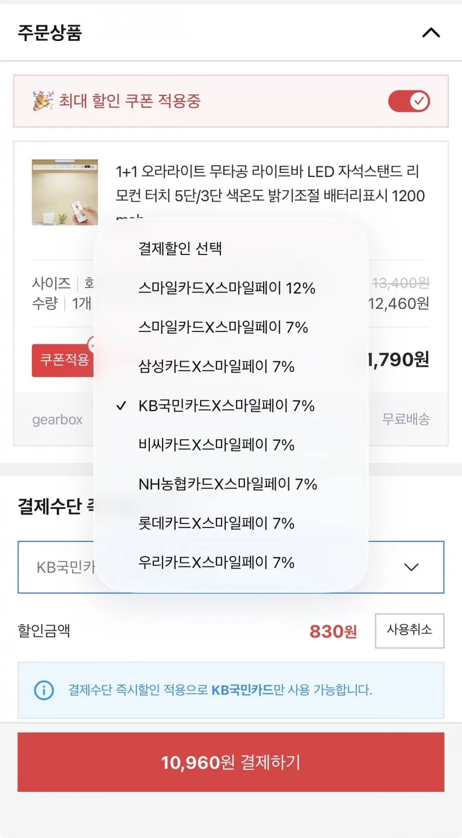 1+1 무타공 LED 라이트바 자석스탠드 리모컨터치