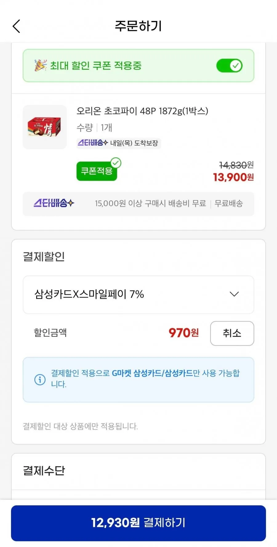 오리온 초코파이 48P 1872g(1박스)