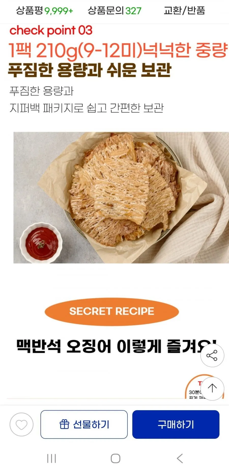 몸통 맥반석오징어 구이 210g 와사비마요소스+옥두렁
