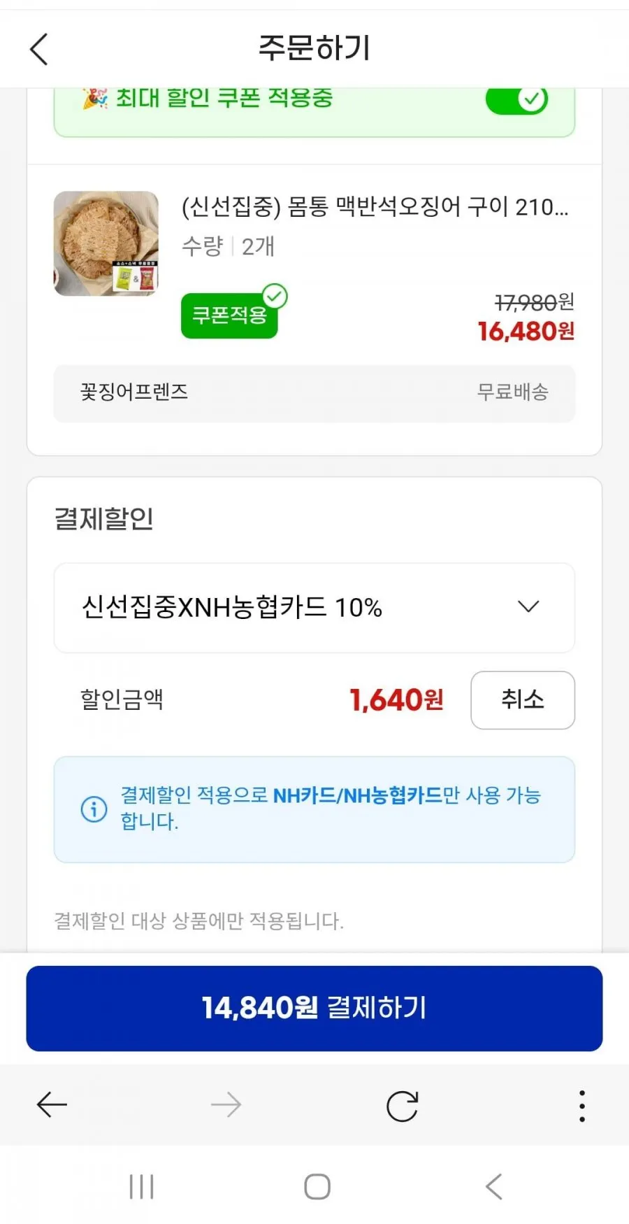 몸통 맥반석오징어 구이 210g 와사비마요소스+옥두렁