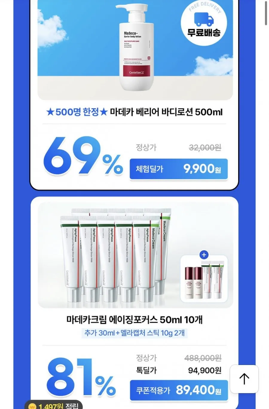동국제약 마데카크림 에이징포커스 50ml 10개+증정