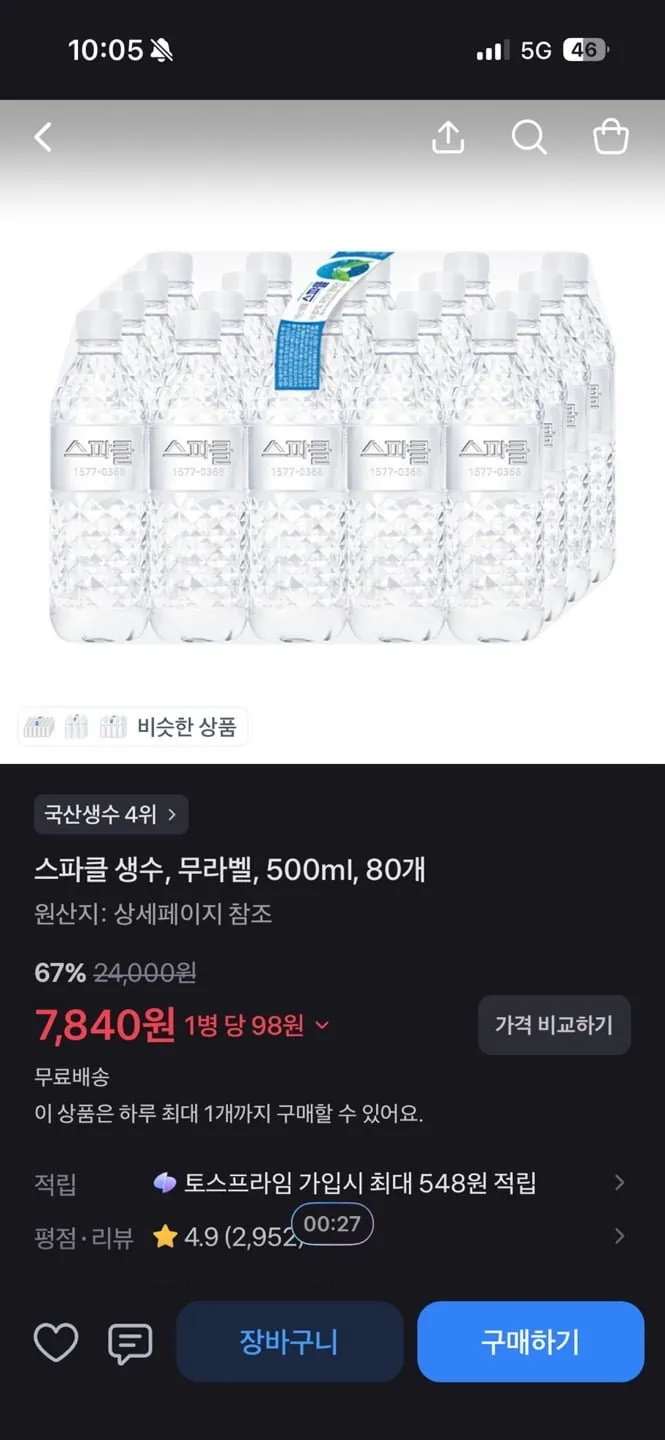 스파클 생수 무라벨 500ml 80개