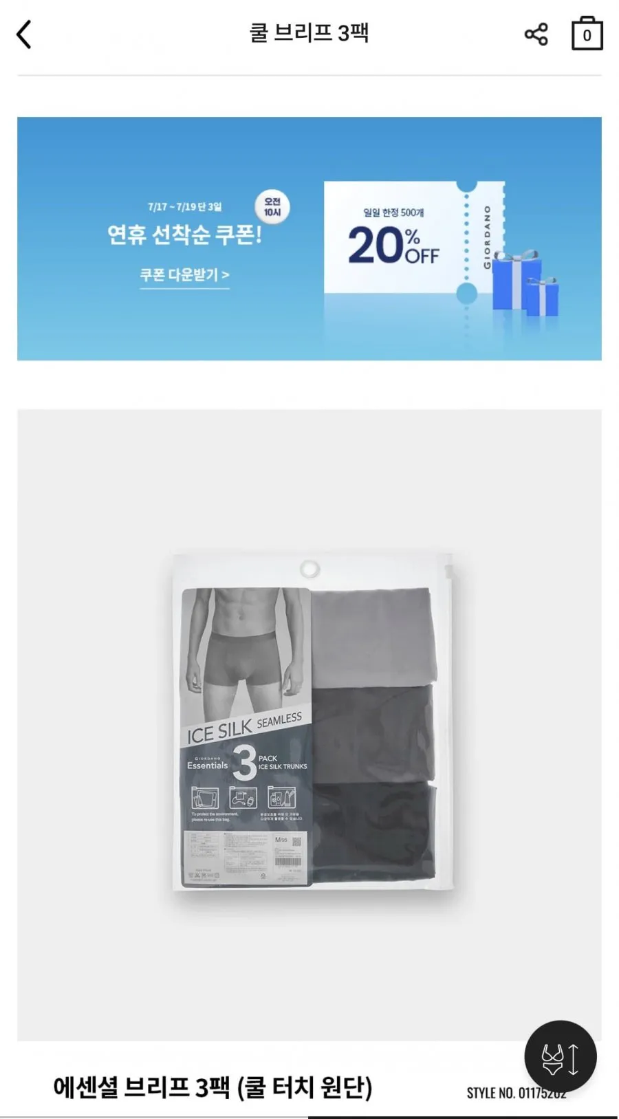 여름용 쿨 브리프 3장