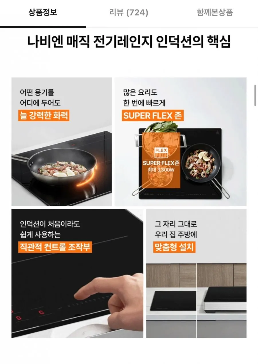 나비엔 매직 올파워 3구 인덕션 ERI-6003AF